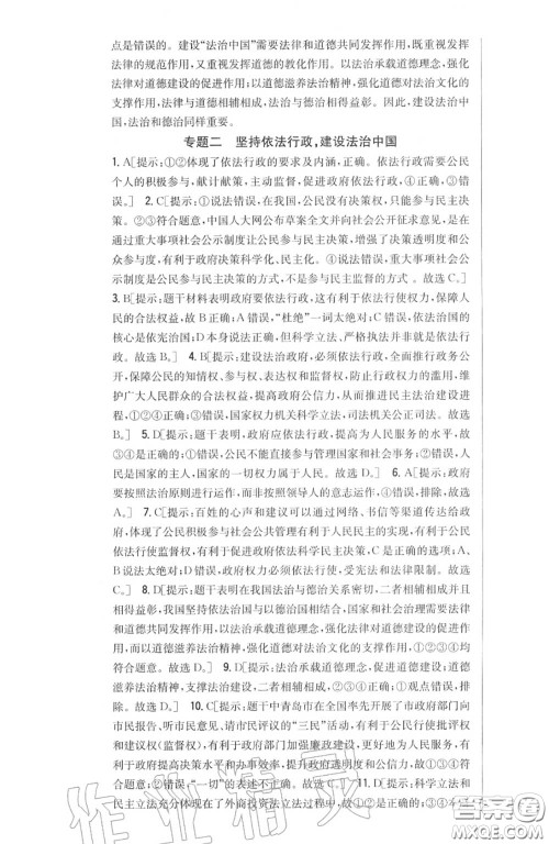 2020秋全科王同步课时练习九年级道德与法治上册人教版答案 2020秋全科王同步课时练习九年级道德与法治上册人教版答案