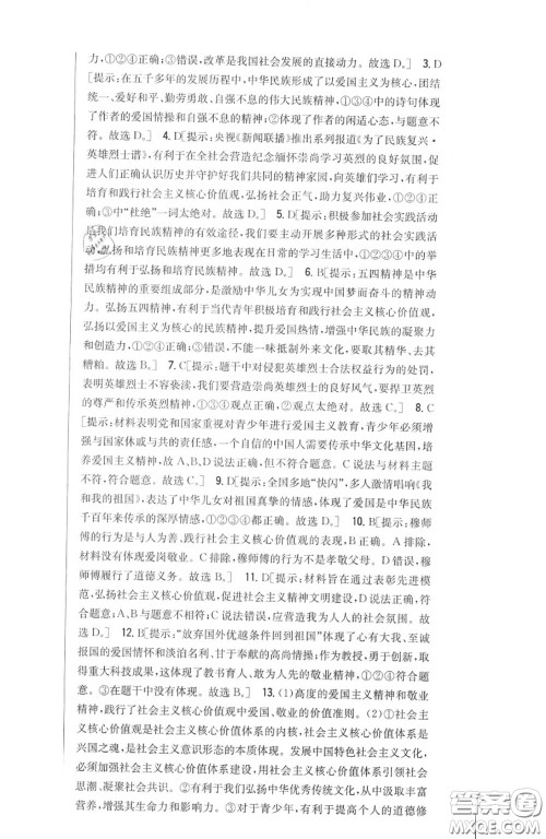 2020秋全科王同步课时练习九年级道德与法治上册人教版答案