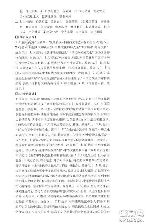 2020秋全科王同步课时练习九年级道德与法治上册人教版答案