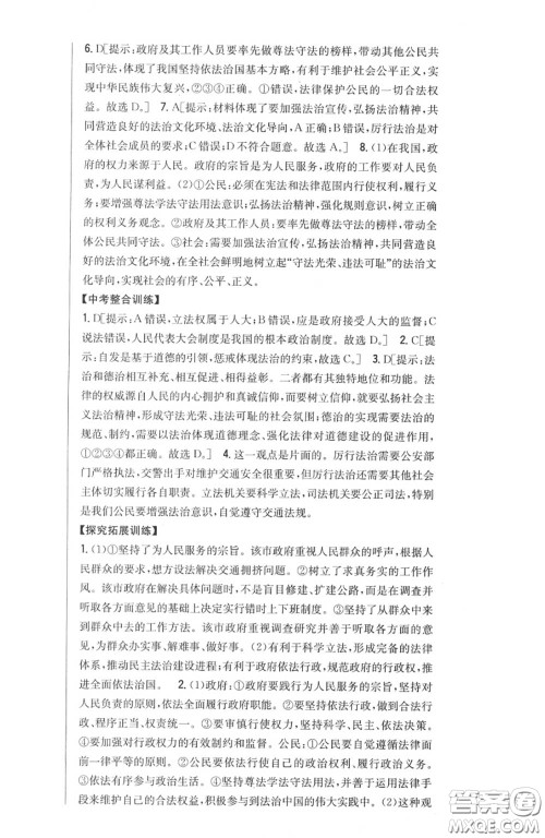 2020秋全科王同步课时练习九年级道德与法治上册人教版答案