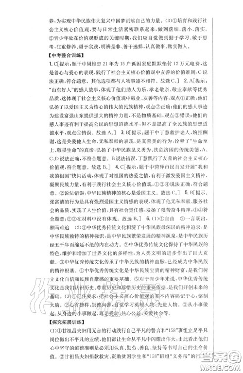 2020秋全科王同步课时练习九年级道德与法治上册人教版答案