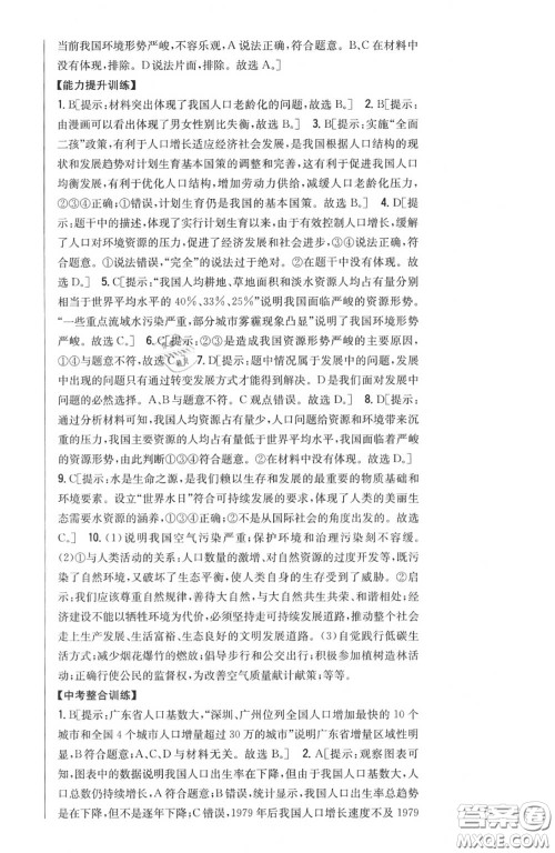 2020秋全科王同步课时练习九年级道德与法治上册人教版答案