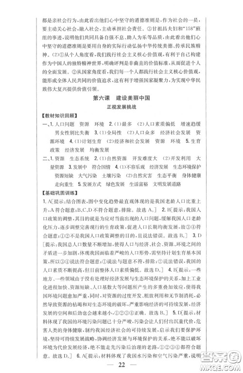 2020秋全科王同步课时练习九年级道德与法治上册人教版答案 2020秋全科王同步课时练习九年级道德与法治上册人教版答案