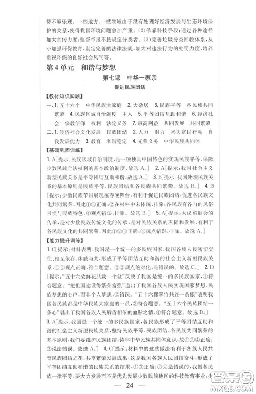 2020秋全科王同步课时练习九年级道德与法治上册人教版答案