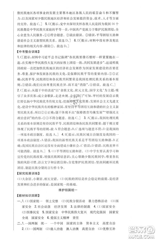 2020秋全科王同步课时练习九年级道德与法治上册人教版答案