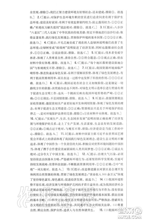 2020秋全科王同步课时练习九年级道德与法治上册人教版答案