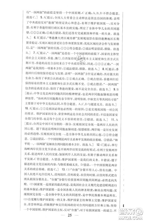 2020秋全科王同步课时练习九年级道德与法治上册人教版答案