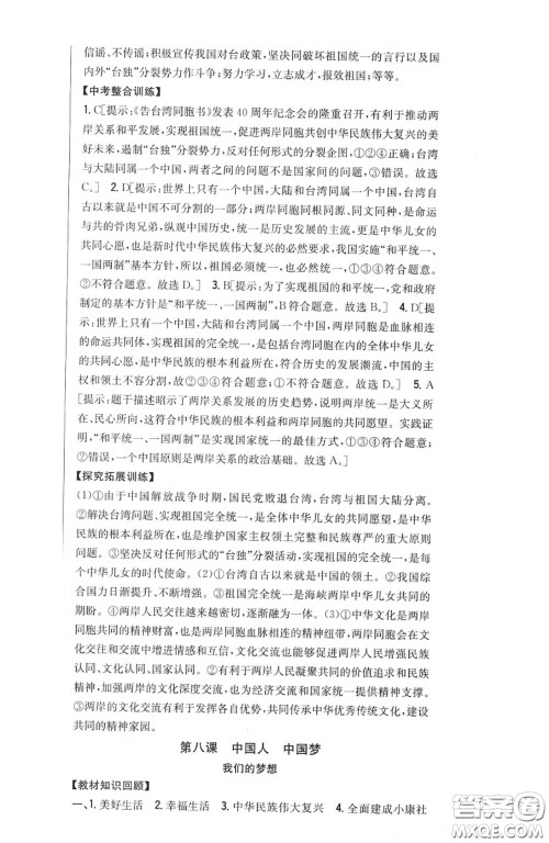 2020秋全科王同步课时练习九年级道德与法治上册人教版答案