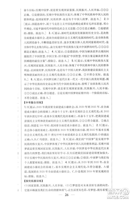 2020秋全科王同步课时练习九年级道德与法治上册人教版答案