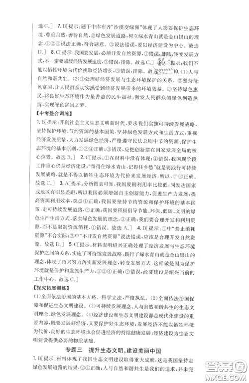 2020秋全科王同步课时练习九年级道德与法治上册人教版答案