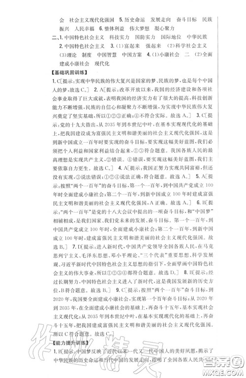 2020秋全科王同步课时练习九年级道德与法治上册人教版答案