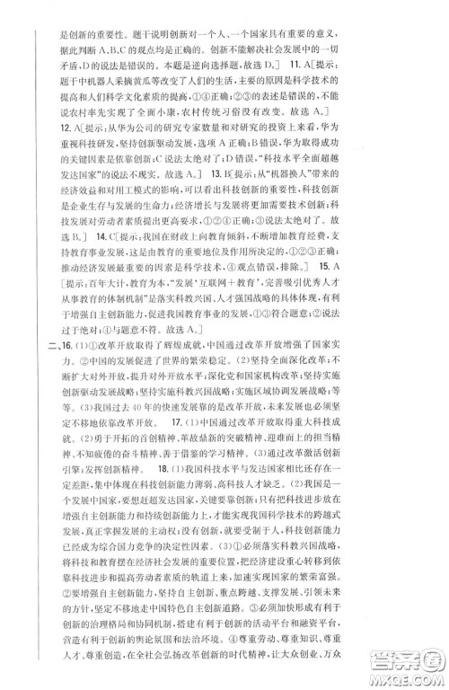 2020秋全科王同步课时练习九年级道德与法治上册人教版答案