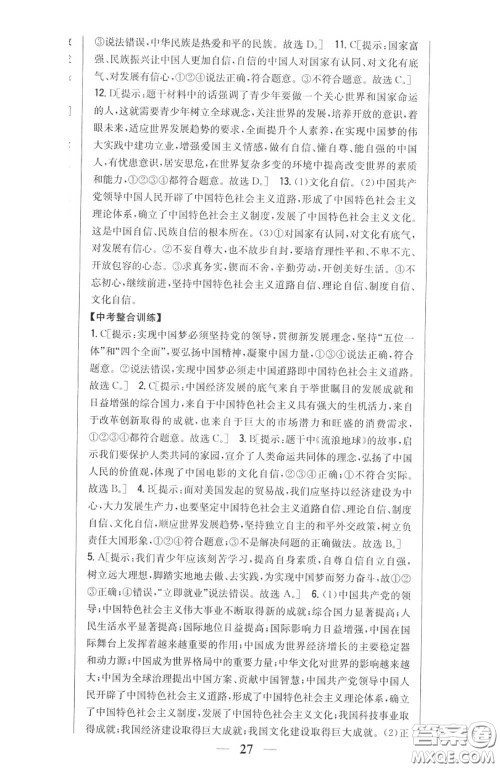 2020秋全科王同步课时练习九年级道德与法治上册人教版答案