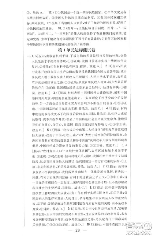 2020秋全科王同步课时练习九年级道德与法治上册人教版答案