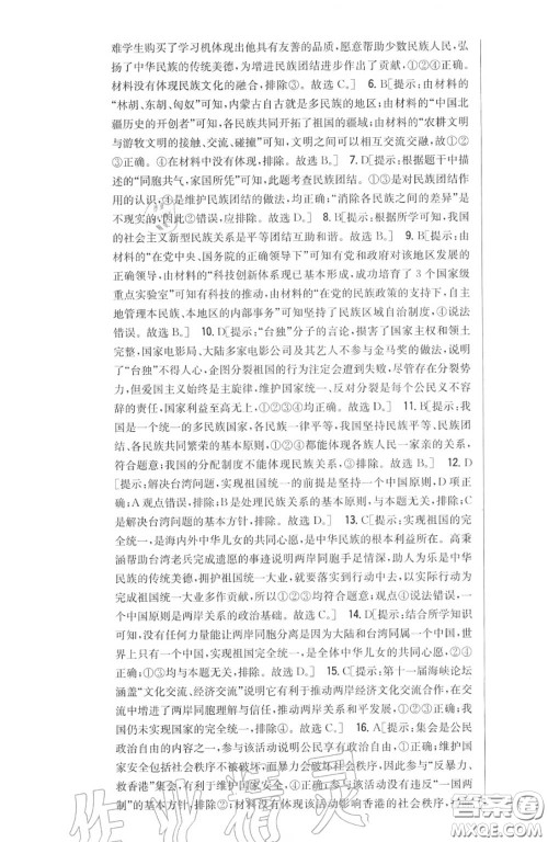 2020秋全科王同步课时练习九年级道德与法治上册人教版答案