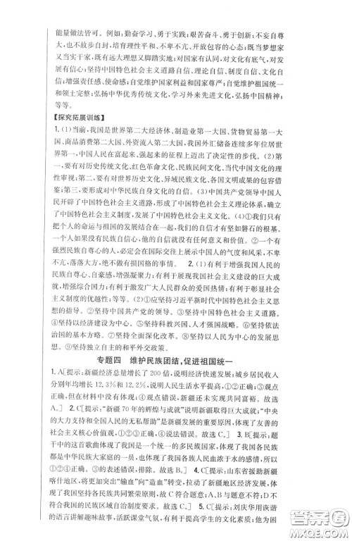 2020秋全科王同步课时练习九年级道德与法治上册人教版答案 2020秋全科王同步课时练习九年级道德与法治上册人教版答案