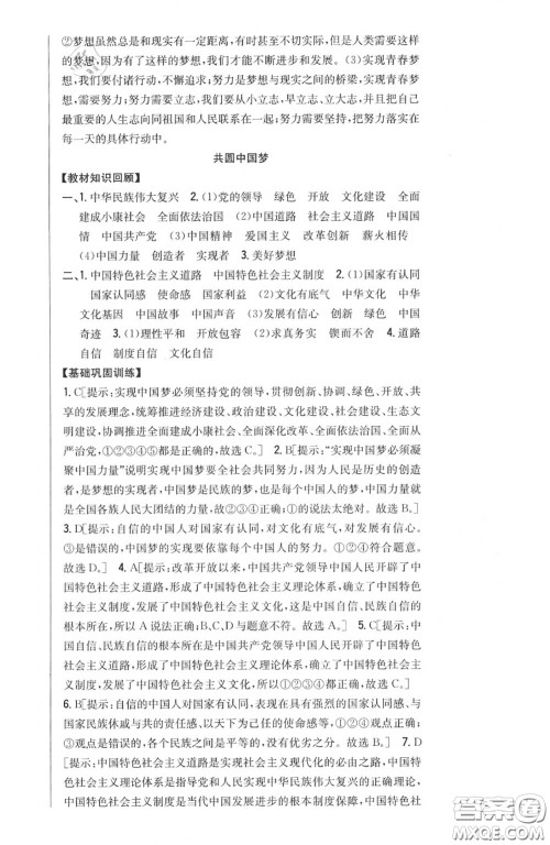 2020秋全科王同步课时练习九年级道德与法治上册人教版答案