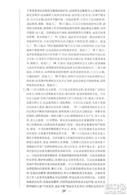 2020秋全科王同步课时练习九年级道德与法治上册人教版答案 2020秋全科王同步课时练习九年级道德与法治上册人教版答案