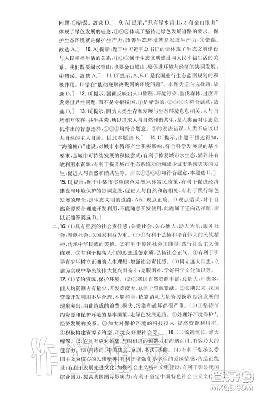 2020秋全科王同步课时练习九年级道德与法治上册人教版答案 2020秋全科王同步课时练习九年级道德与法治上册人教版答案