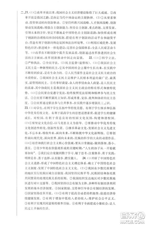 2020秋全科王同步课时练习九年级道德与法治上册人教版答案