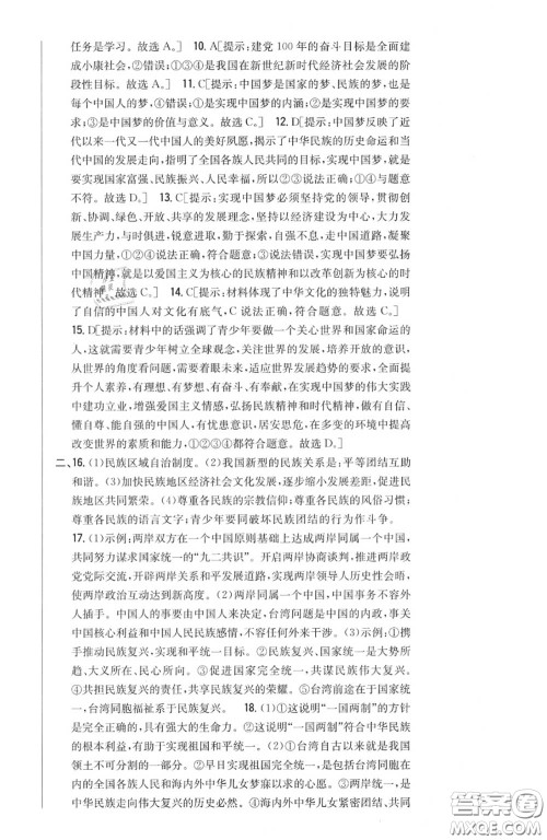 2020秋全科王同步课时练习九年级道德与法治上册人教版答案