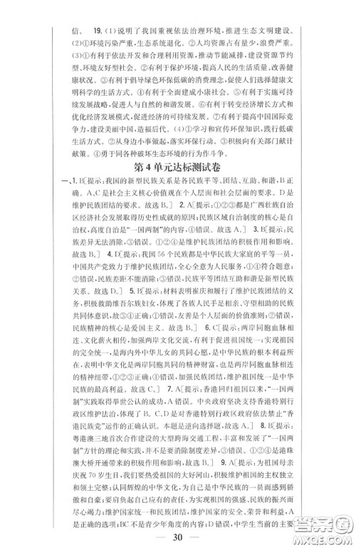 2020秋全科王同步课时练习九年级道德与法治上册人教版答案