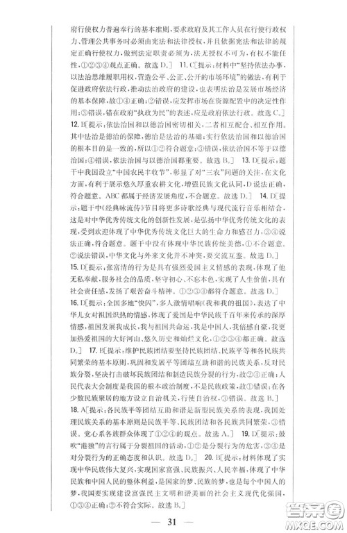 2020秋全科王同步课时练习九年级道德与法治上册人教版答案