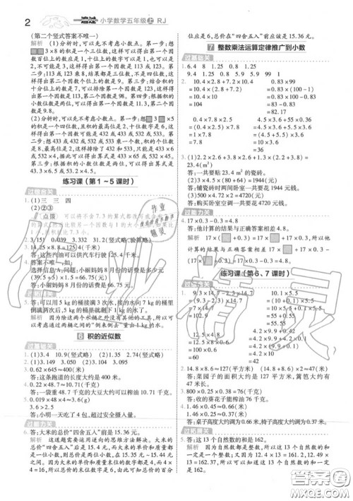 天星教育2020年秋一遍过小学数学五年级上册人教版答案