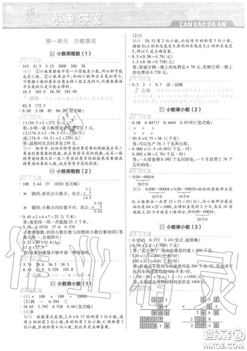 天星教育2020年秋一遍过小学数学五年级上册人教版答案