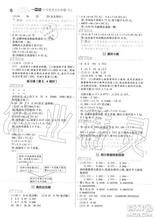 天星教育2020年秋一遍过小学数学五年级上册人教版答案