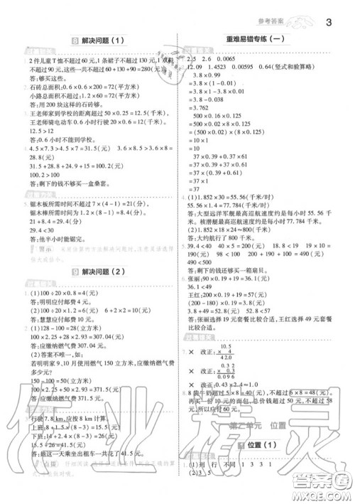 天星教育2020年秋一遍过小学数学五年级上册人教版答案