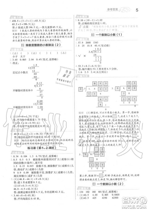 天星教育2020年秋一遍过小学数学五年级上册人教版答案
