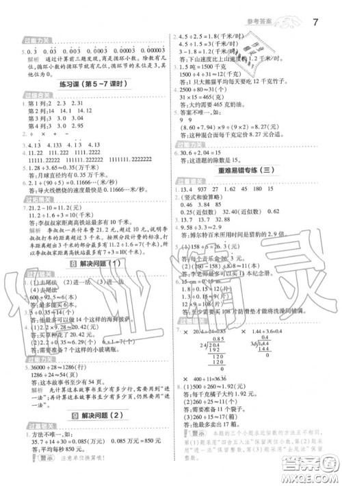 天星教育2020年秋一遍过小学数学五年级上册人教版答案