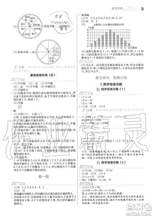 天星教育2020年秋一遍过小学数学五年级上册人教版答案
