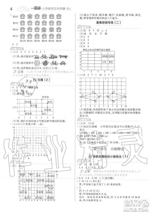 天星教育2020年秋一遍过小学数学五年级上册人教版答案