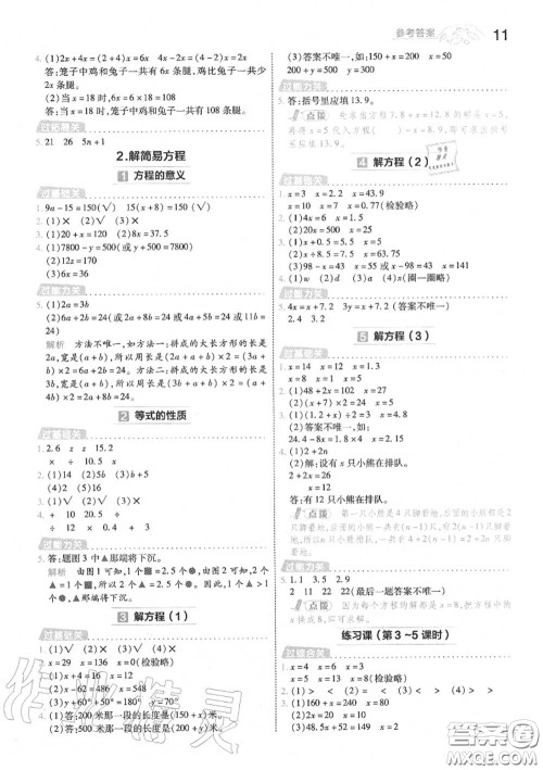 天星教育2020年秋一遍过小学数学五年级上册人教版答案