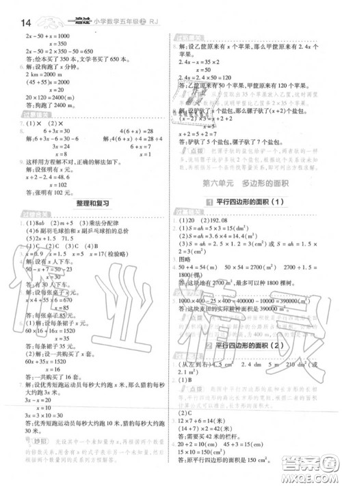 天星教育2020年秋一遍过小学数学五年级上册人教版答案