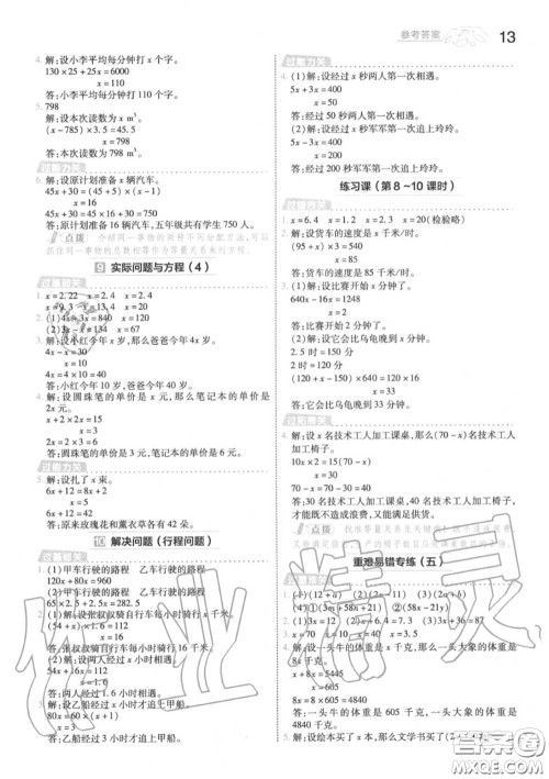 天星教育2020年秋一遍过小学数学五年级上册人教版答案 天星教育2020年秋一遍过小学数学五年级上册人教版答案