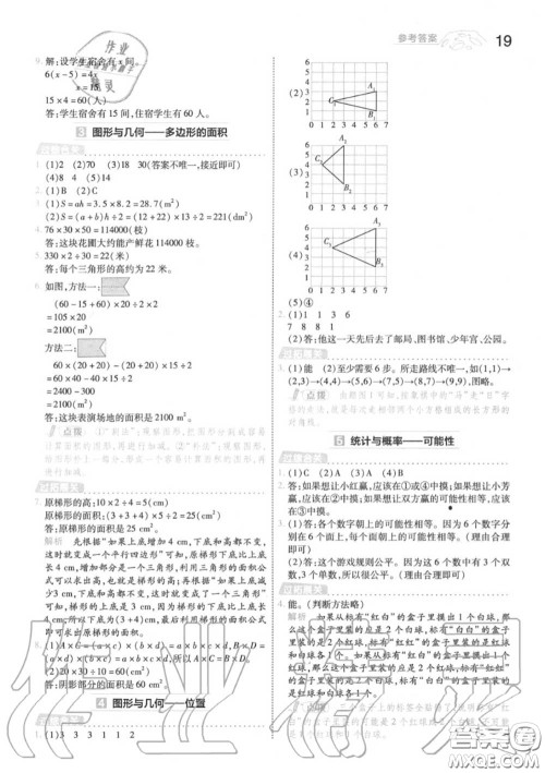 天星教育2020年秋一遍过小学数学五年级上册人教版答案