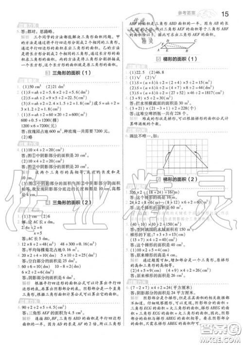 天星教育2020年秋一遍过小学数学五年级上册人教版答案
