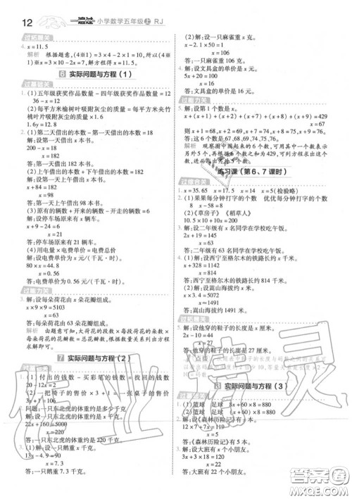 天星教育2020年秋一遍过小学数学五年级上册人教版答案