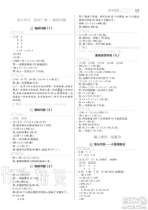 天星教育2020年秋一遍过小学数学五年级上册人教版答案