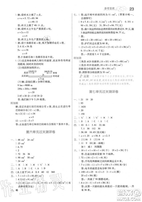 天星教育2020年秋一遍过小学数学五年级上册人教版答案