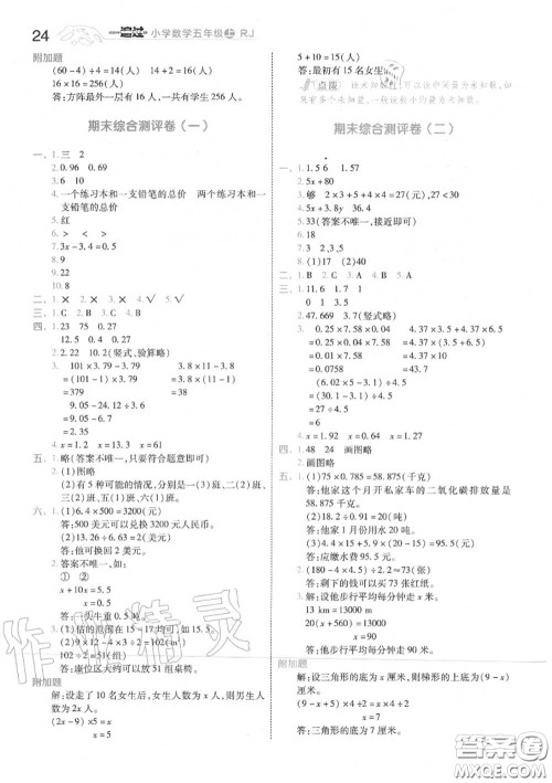 天星教育2020年秋一遍过小学数学五年级上册人教版答案