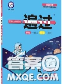 天星教育2020年秋一遍过小学数学五年级上册北师版答案