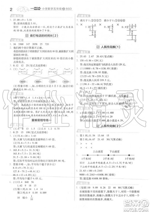 天星教育2020年秋一遍过小学数学五年级上册北师版答案 天星教育2020年秋一遍过小学数学五年级上册北师版答案