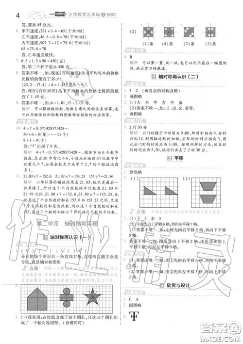 天星教育2020年秋一遍过小学数学五年级上册北师版答案