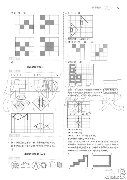 天星教育2020年秋一遍过小学数学五年级上册北师版答案 天星教育2020年秋一遍过小学数学五年级上册北师版答案