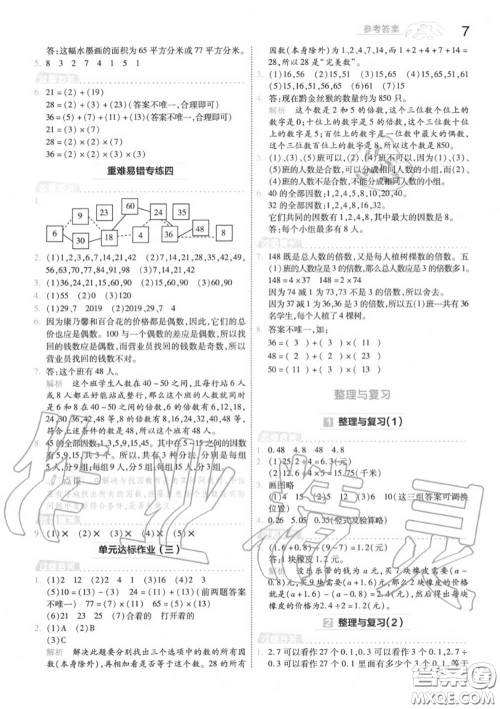 天星教育2020年秋一遍过小学数学五年级上册北师版答案 天星教育2020年秋一遍过小学数学五年级上册北师版答案