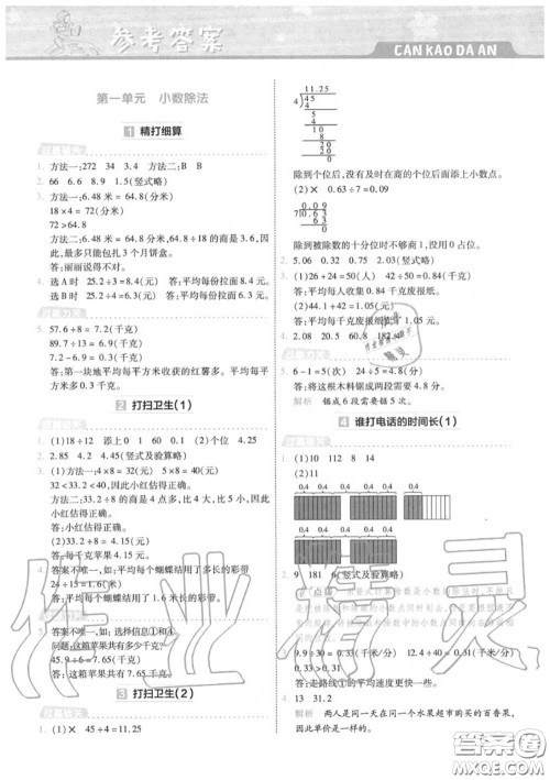 天星教育2020年秋一遍过小学数学五年级上册北师版答案 天星教育2020年秋一遍过小学数学五年级上册北师版答案